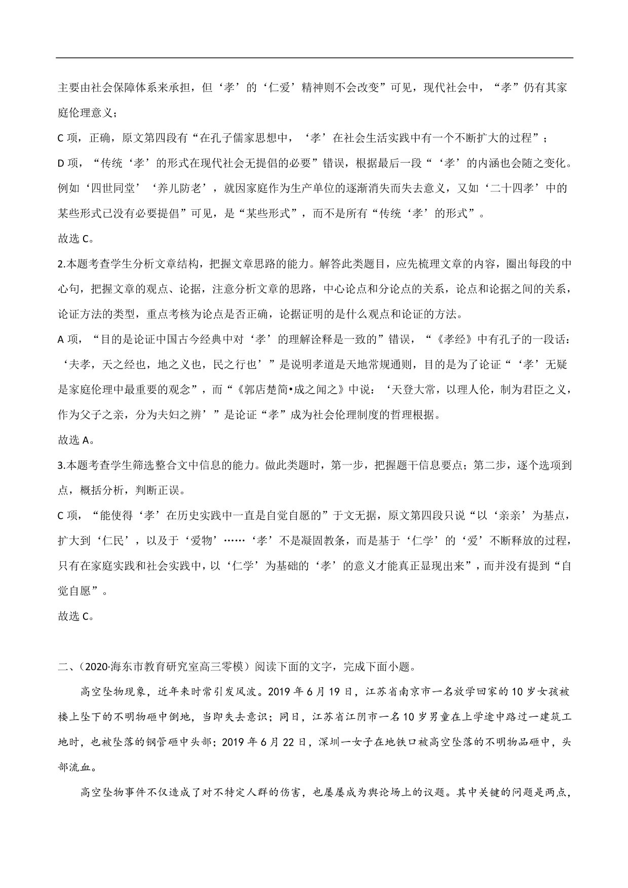 2020-2021年高考语文精选考点突破训练：论述类文本阅读