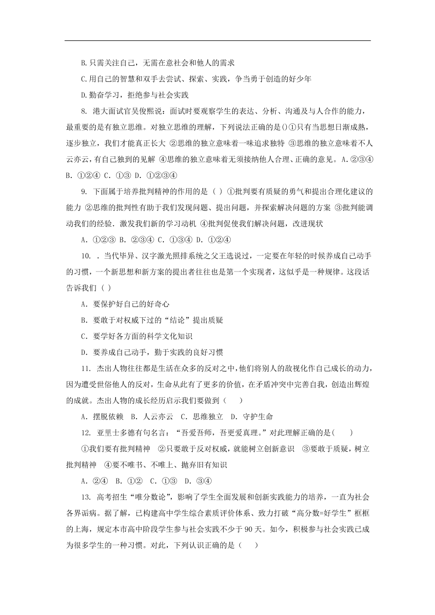 新人教版 七年级道德与法治下册第一课青春的邀约第2框成长的不仅仅是身体课时训练（含答案）