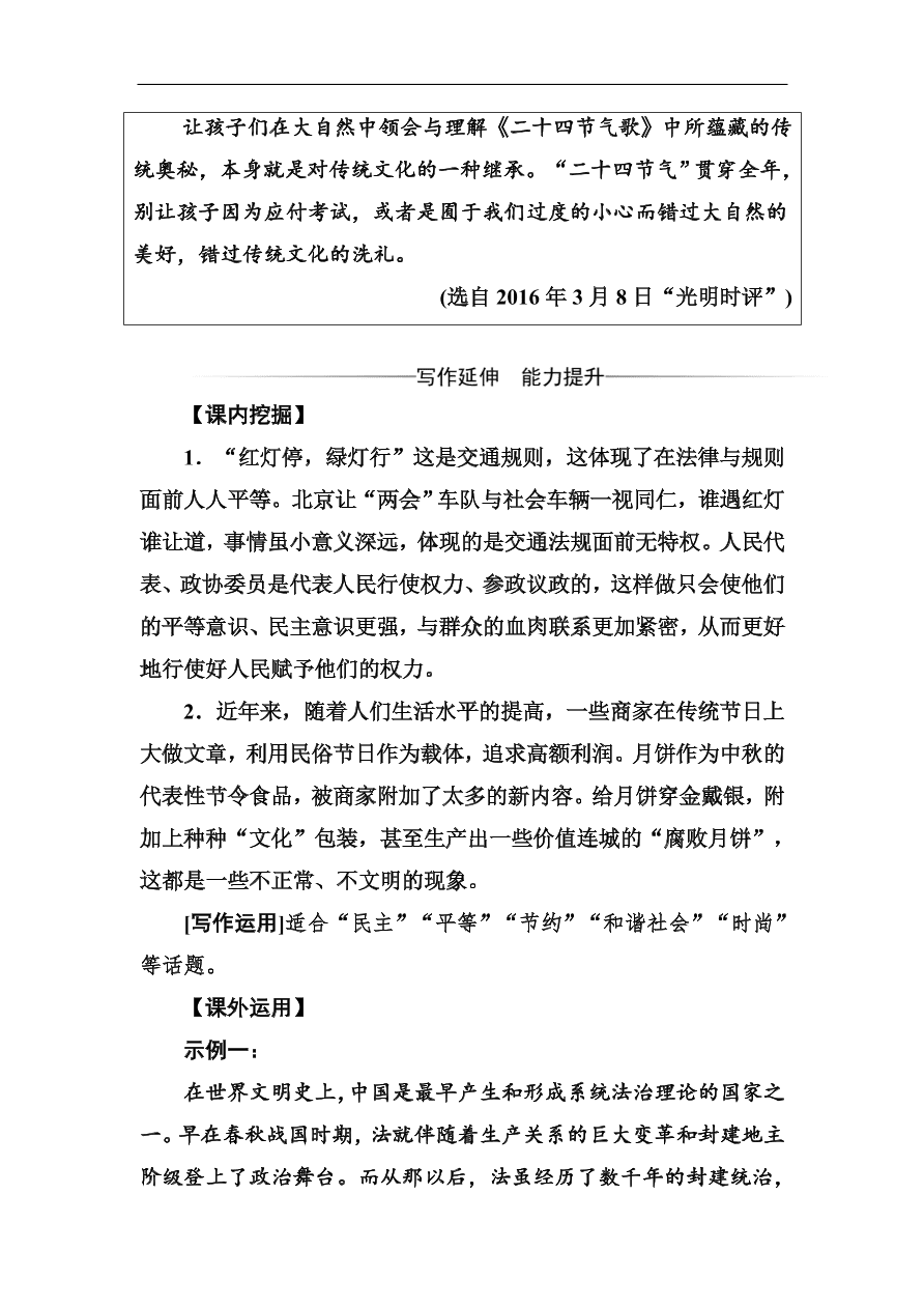 粤教版高中语文必修四第一单元第1课《时评两篇》同步练习及答案