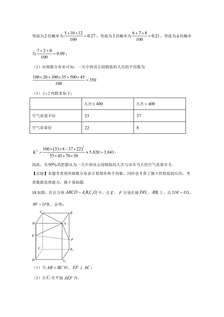 2020年高考数学文科（全国卷Ⅲ） (含解析）