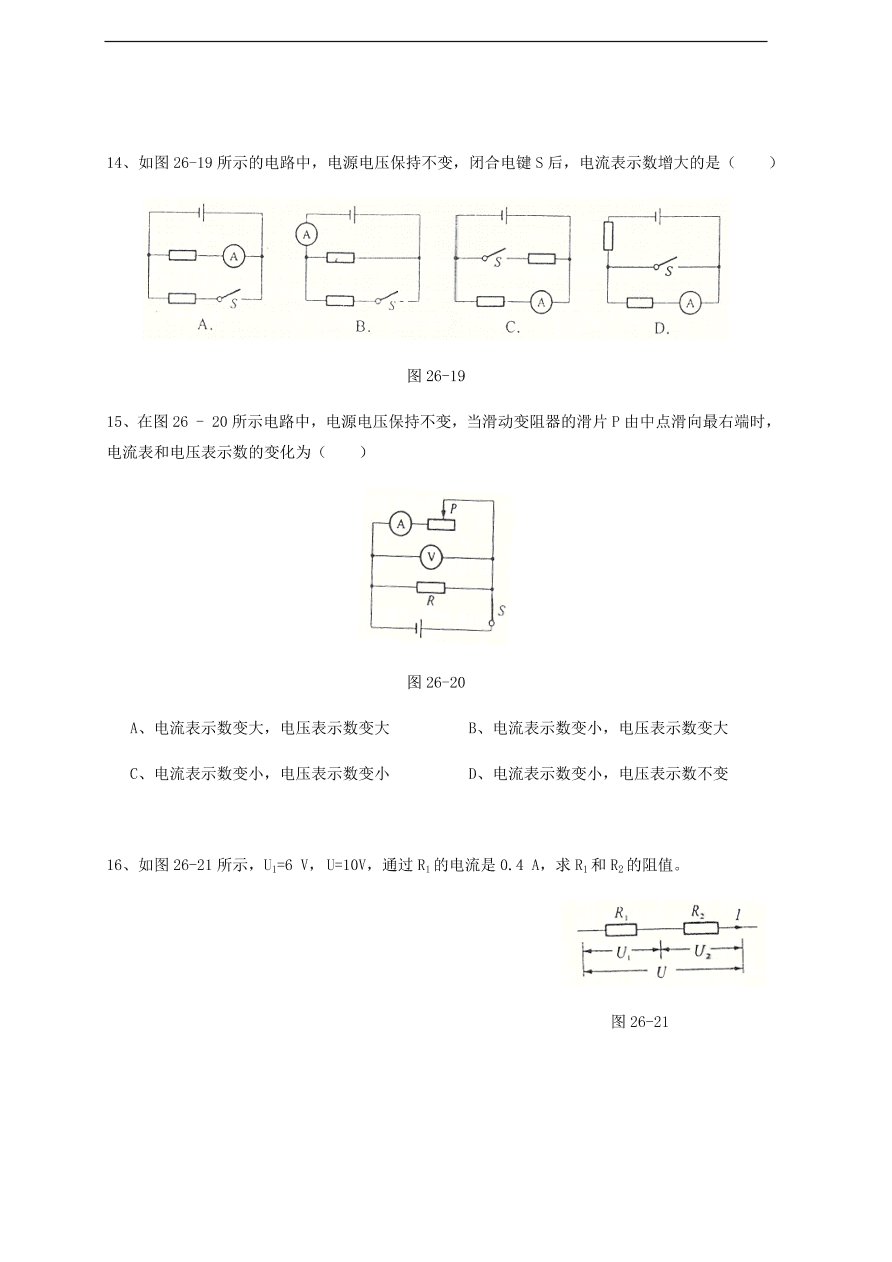 中考物理基础篇强化训练题 第26讲串并联电路的特点