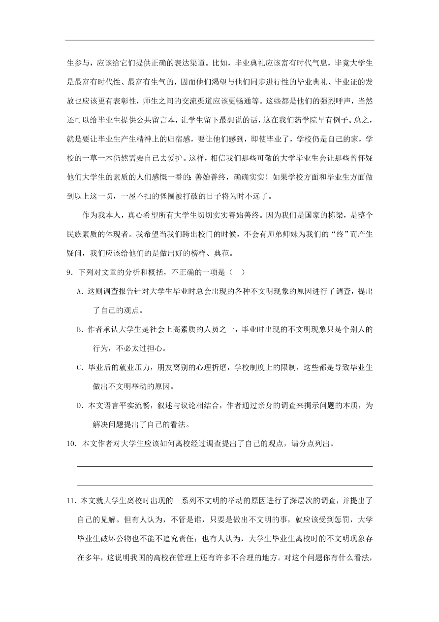 新人教版高中语文必修1每日一题测试题（含解析）