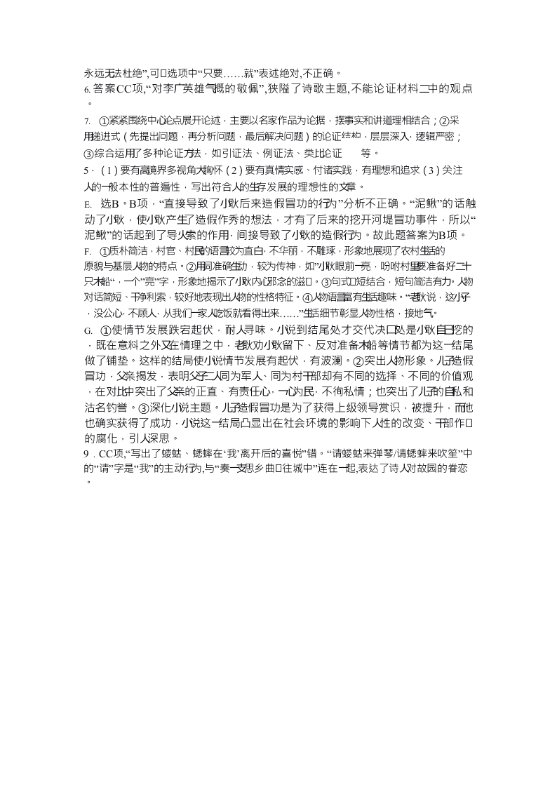 黑龙江省大庆中学2020-2021学年高一语文10月月考试题