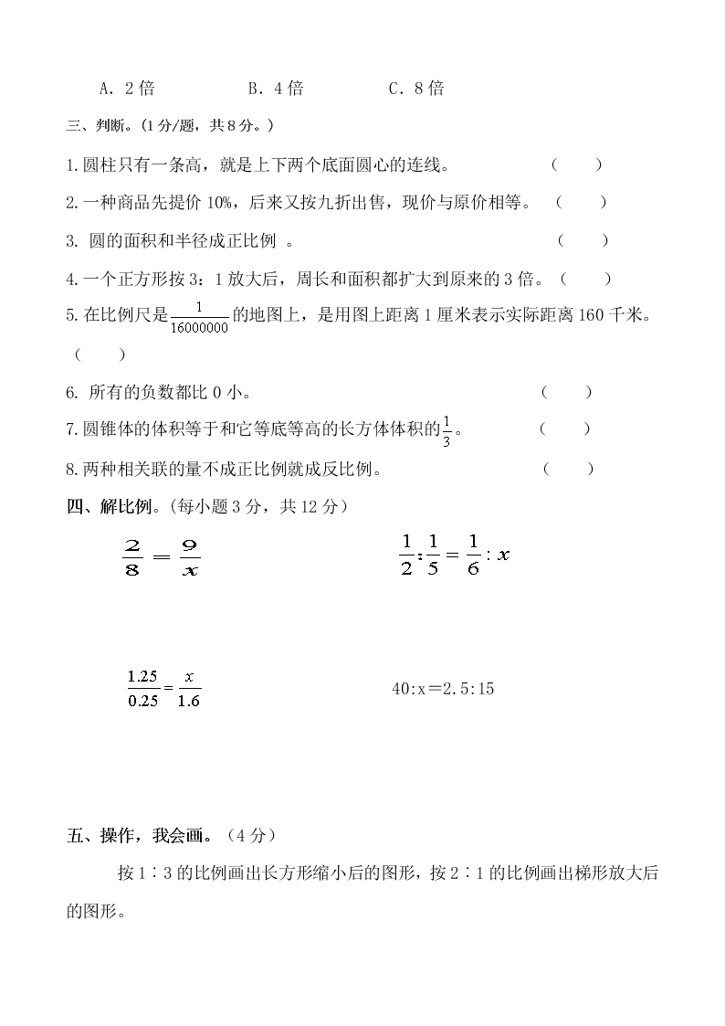 六年级数学第二学期期中试卷