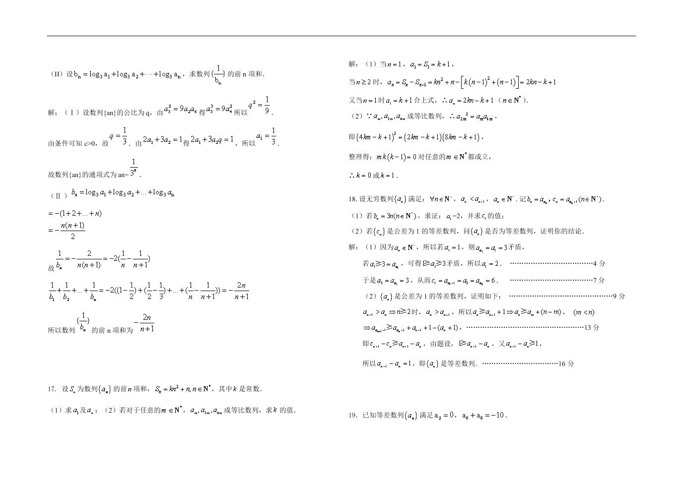 2020年江苏省盐城中学高二数学暑假作业（10）数列（答案）