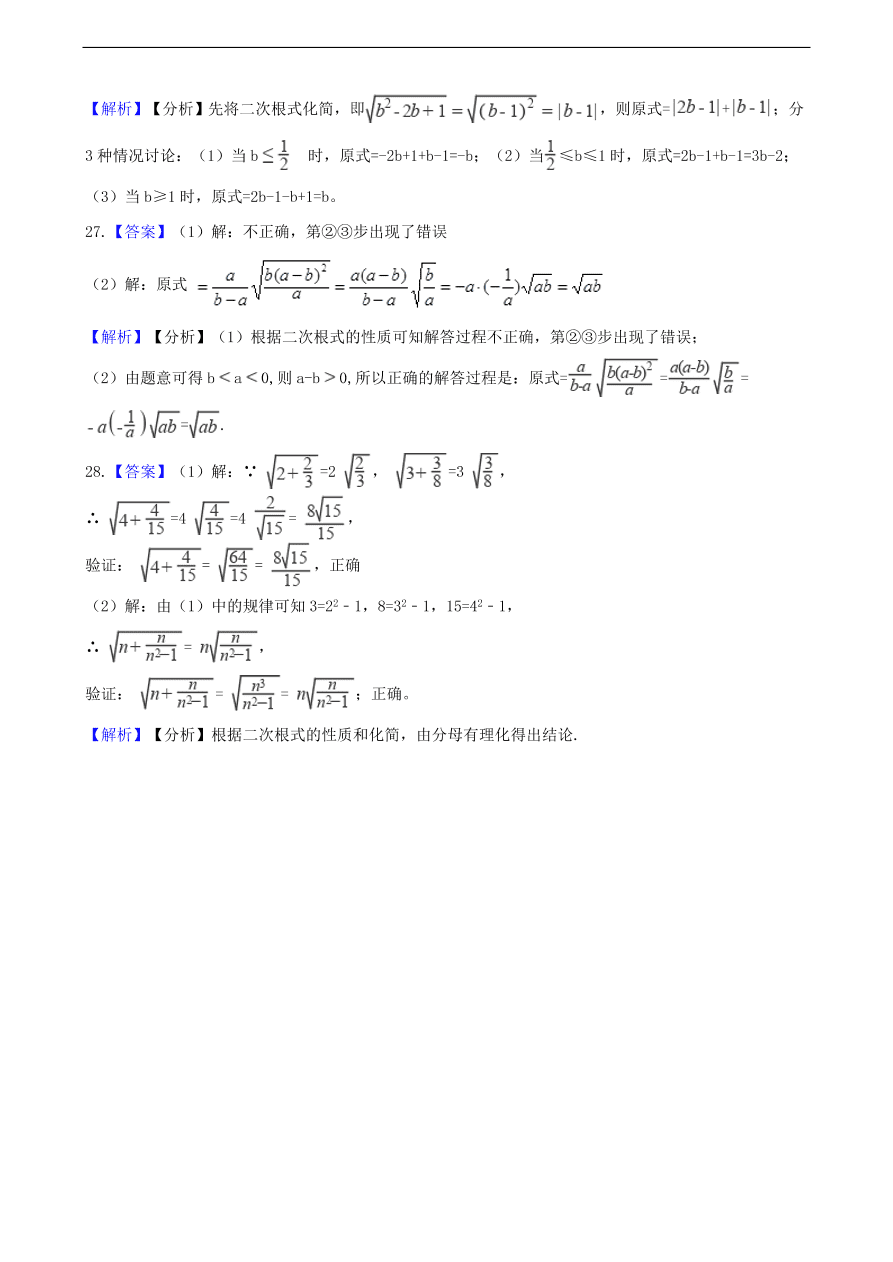 中考数学专题复习卷：二次根式（含解析）