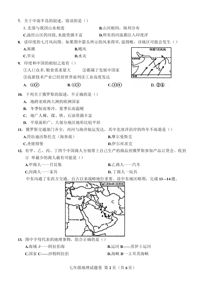 四川凉山州2019-2020学年下学期期末检测七年级地理试卷（无答案）