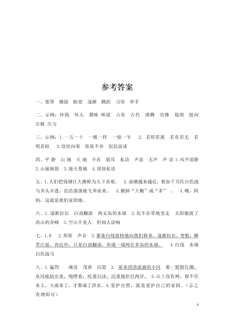 小学四年级上册语文第一单元综合测试题（含答案）