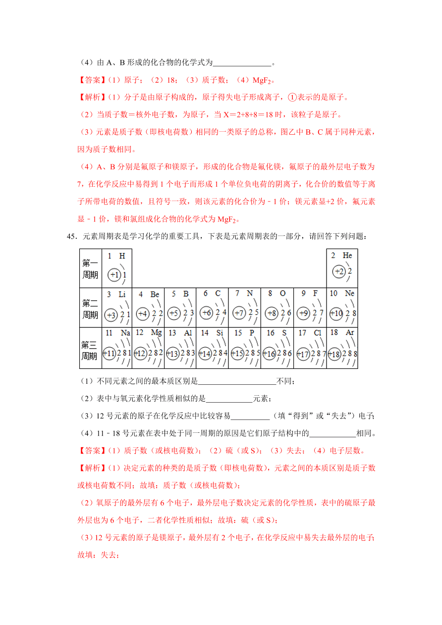 2020-2021学年人教版初三化学上学期单元复习必杀50题第三单元 物质构成的奥秘