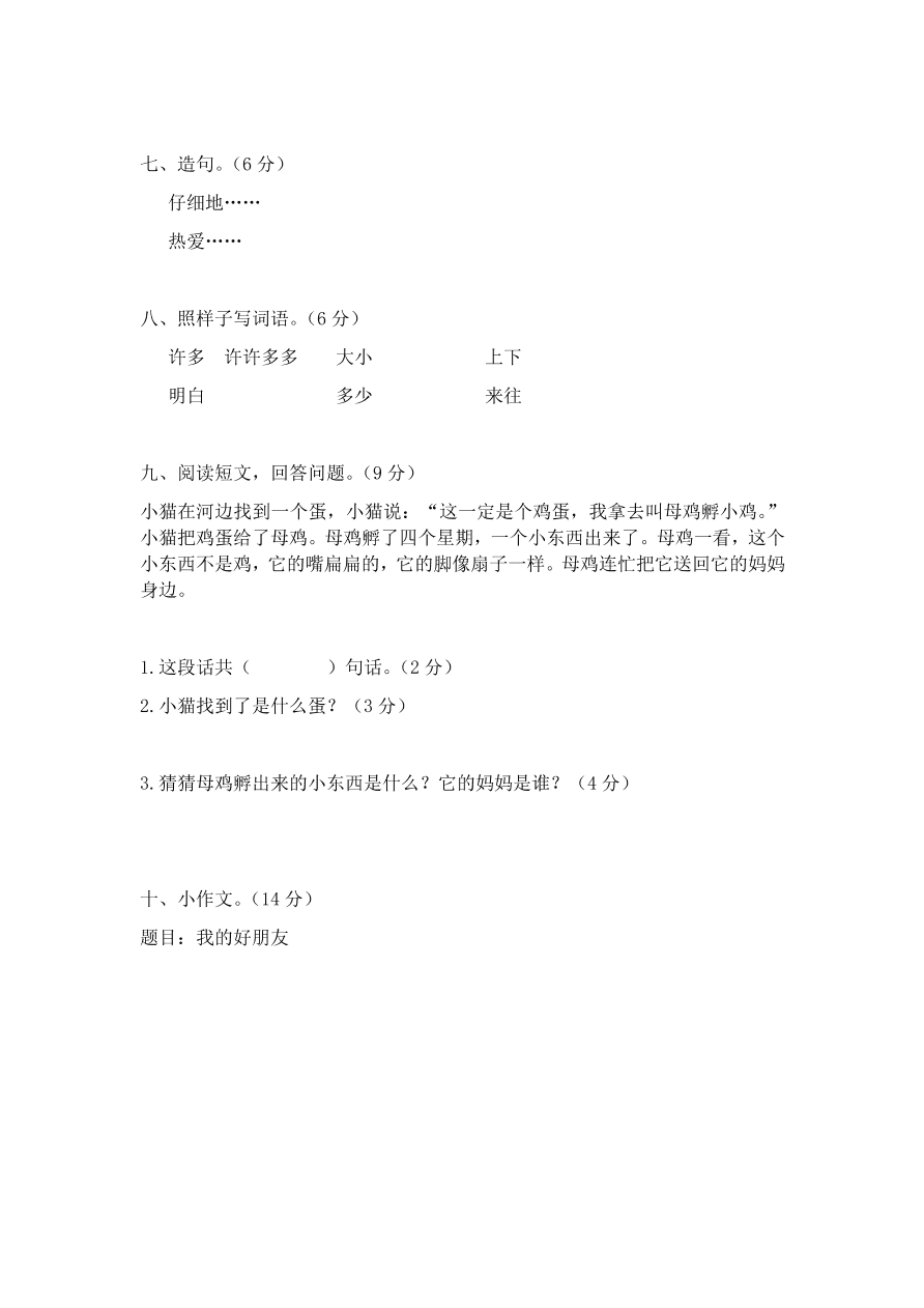 2020—2021年度二年级语文上册期中试卷1