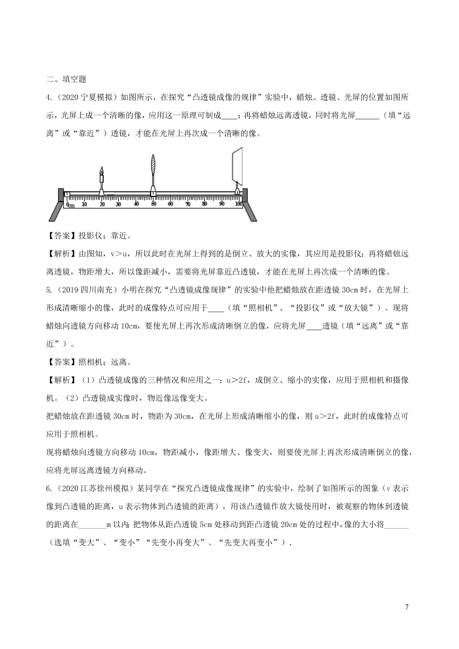 2020-2021八年级物理上册5.3凸透镜成像的规律精品练习（附解析新人教版）