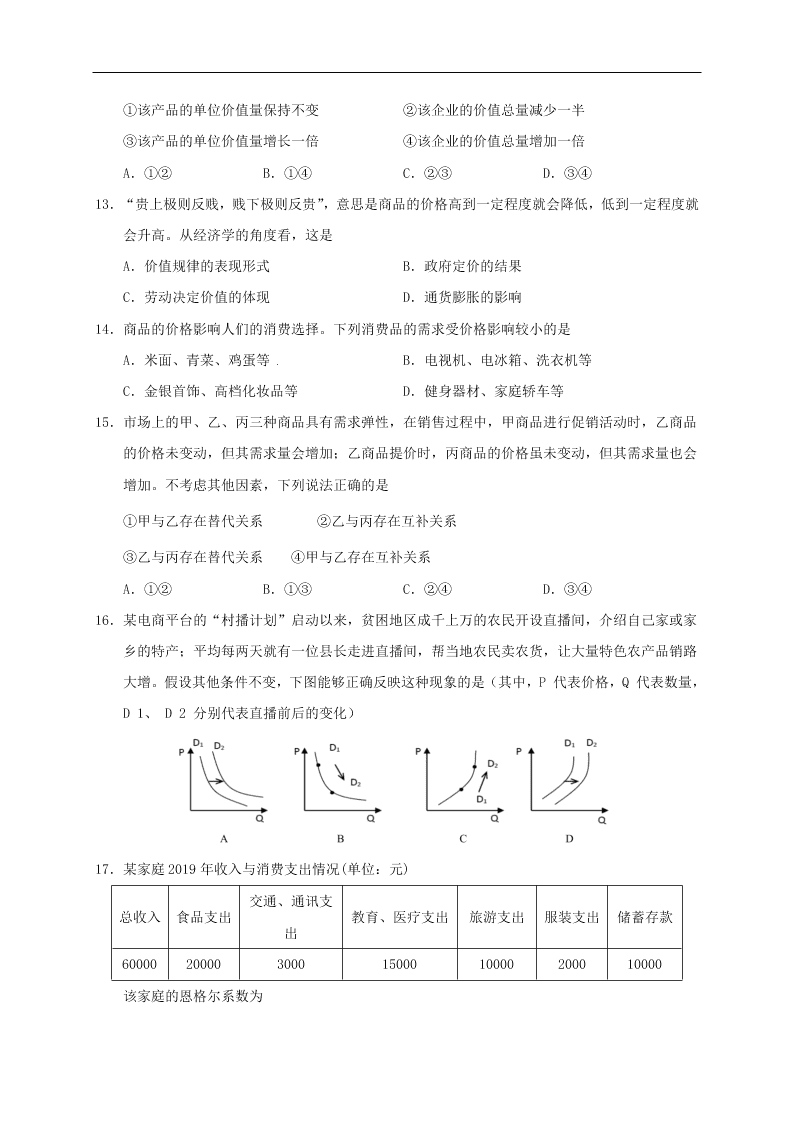 广西南宁市第三中学2020-2021学年高一政治上学期月考试题（含答案）