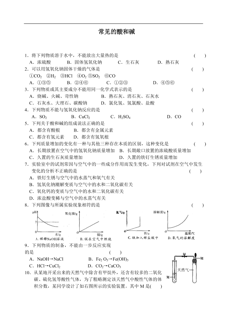 九年级化学专题复习   常见的酸和碱 练习