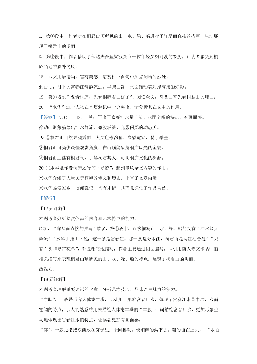 北京市海淀区2021届高三语文上学期期中试题（Word版附解析）