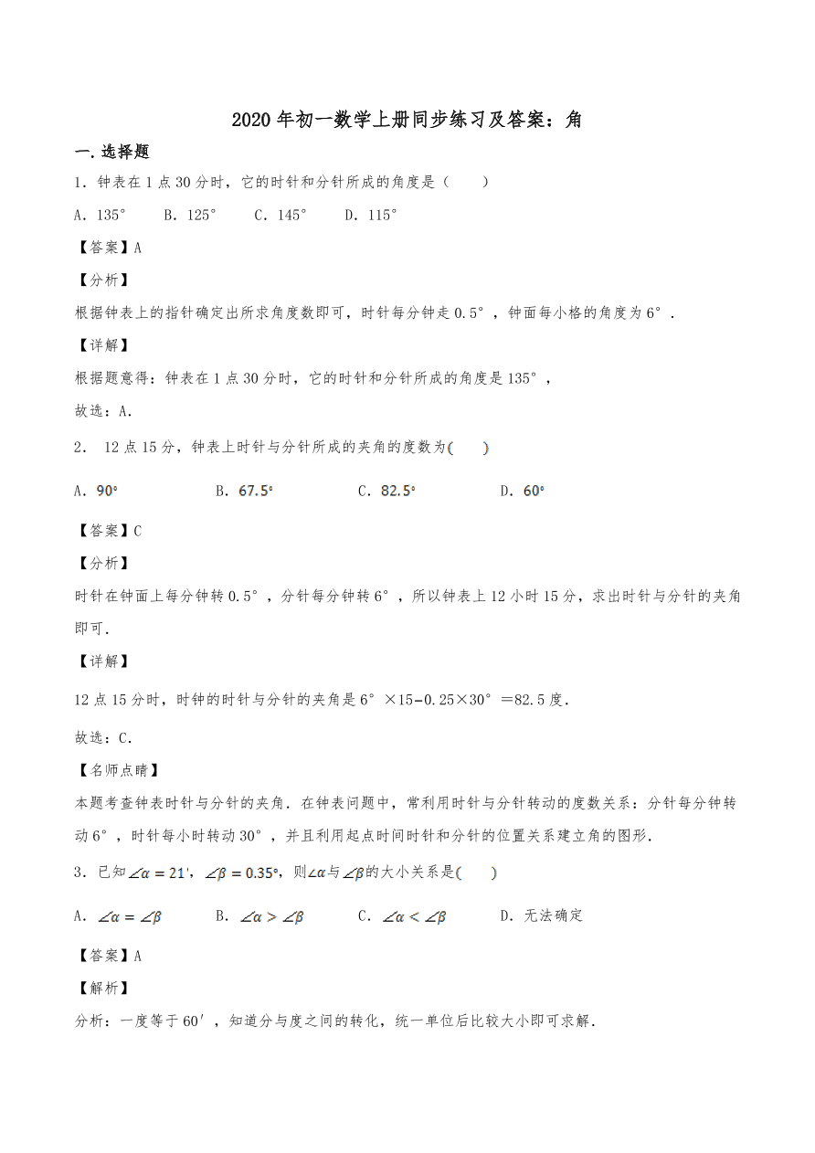 2020年初一数学上册同步练习及答案：角
