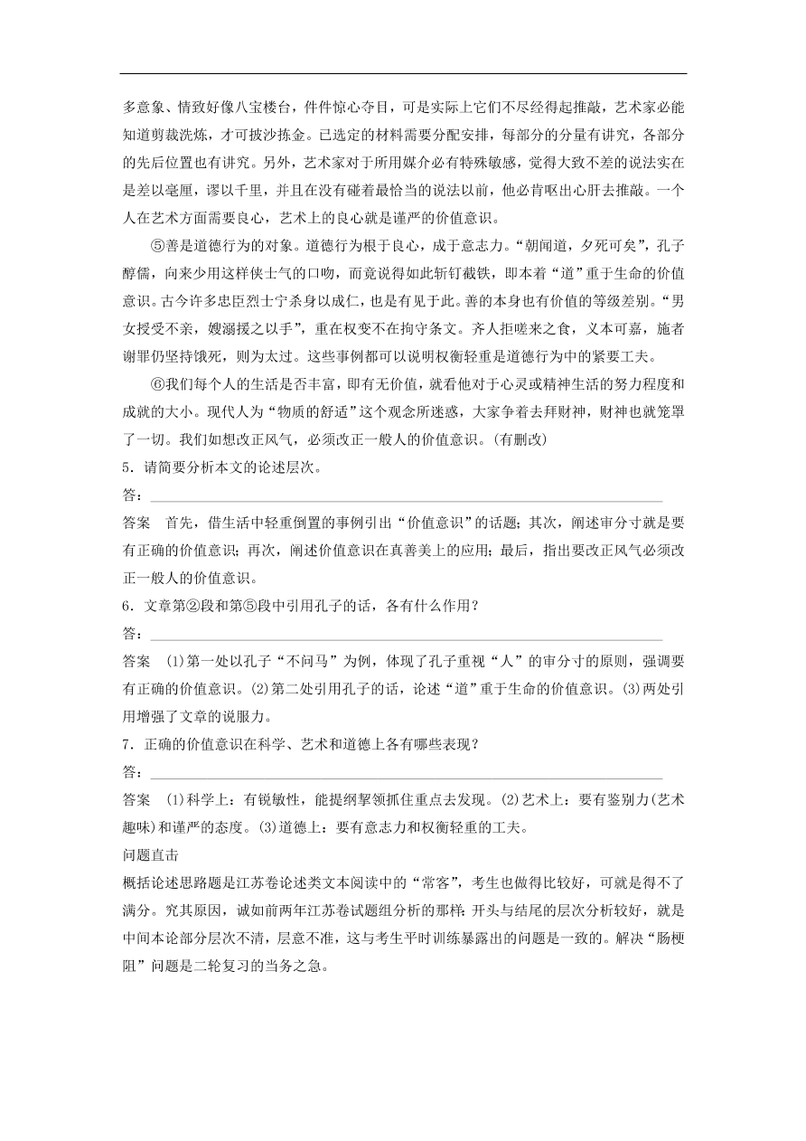 高考语文二轮复习 立体训练第三章 论述类文本阅读 专题十二（含答案） 