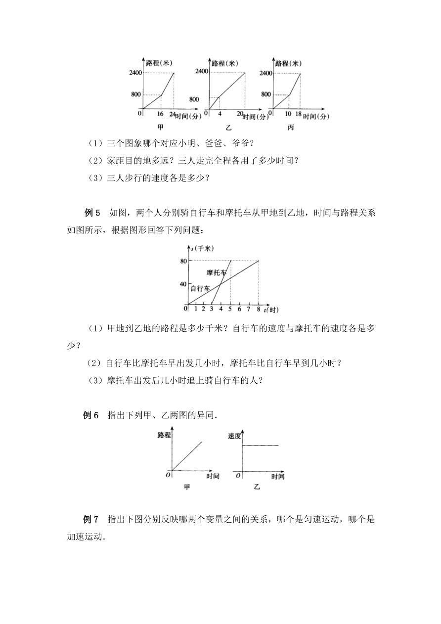 七年级数学下册《4.3用图象表示的变量间关系》典型例题及答案2