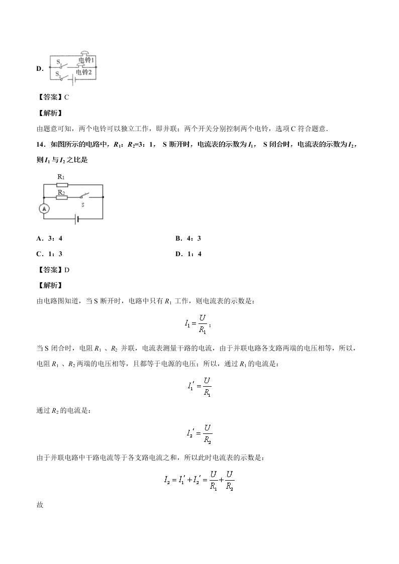 2020-2021学年北师大版初三物理上学期期中测试卷02