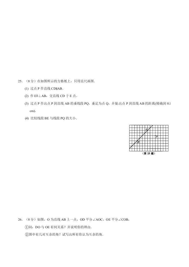 初一数学上册12月份月考试题及答案