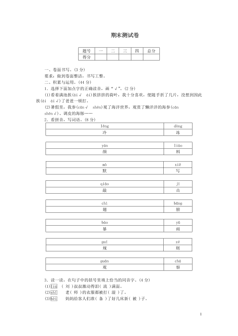 部编三年级语文上册期末测试卷（附答案）