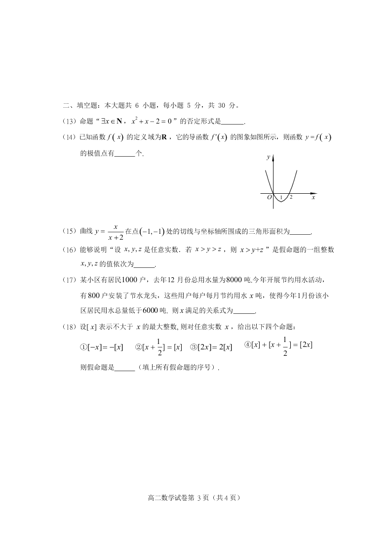 北京市房山区2019-2020高二数学下学期期末考试试题（Word版附答案）