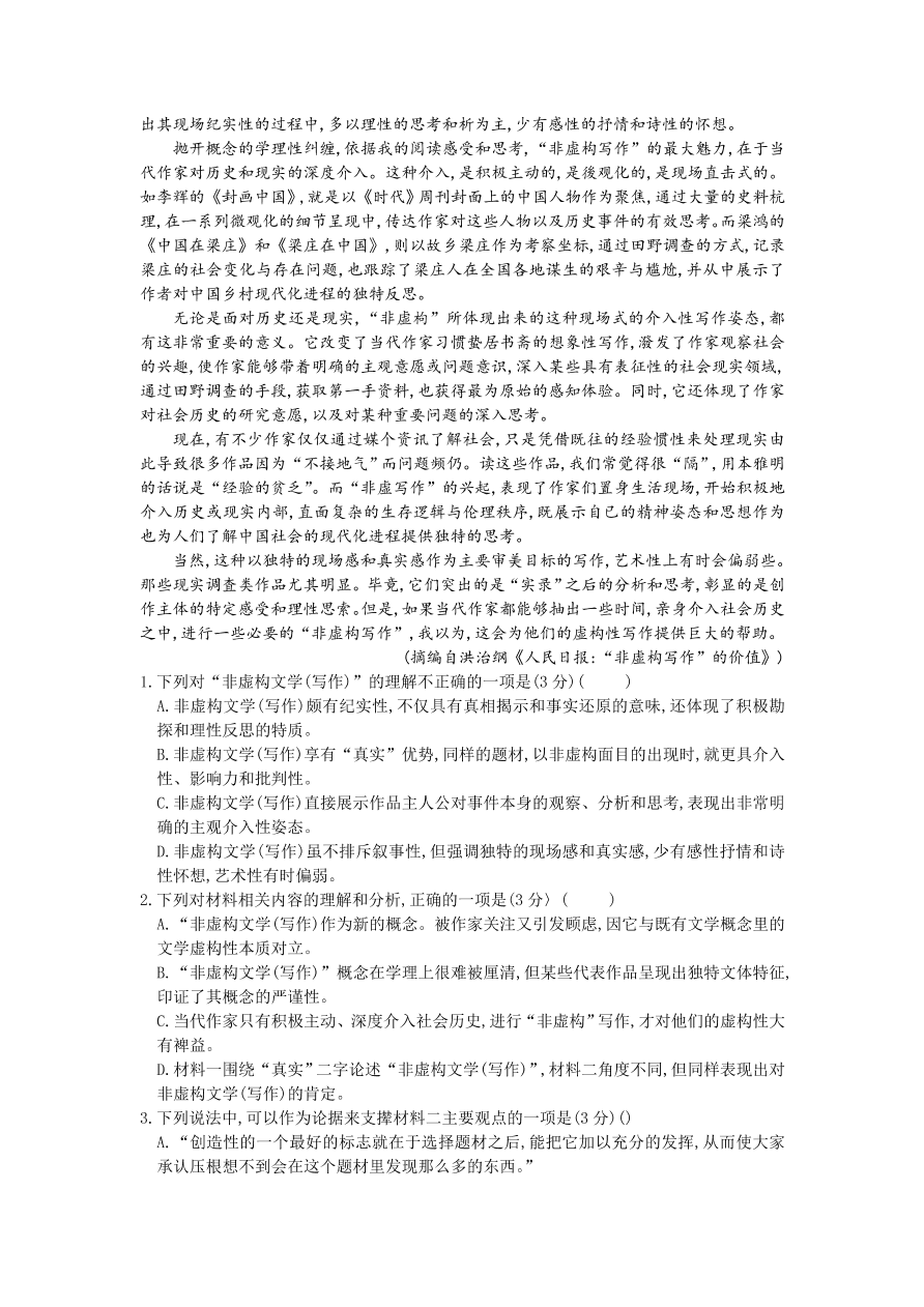 广东省2021届高三语文上学期第二次质量检测试题（附答案Word版）