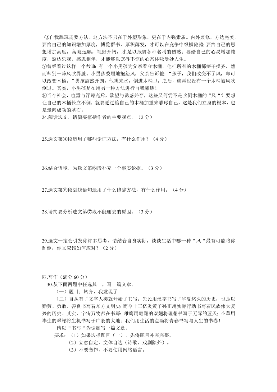 东港市黑沟中学九年级下册第一次模拟语文试题及答案