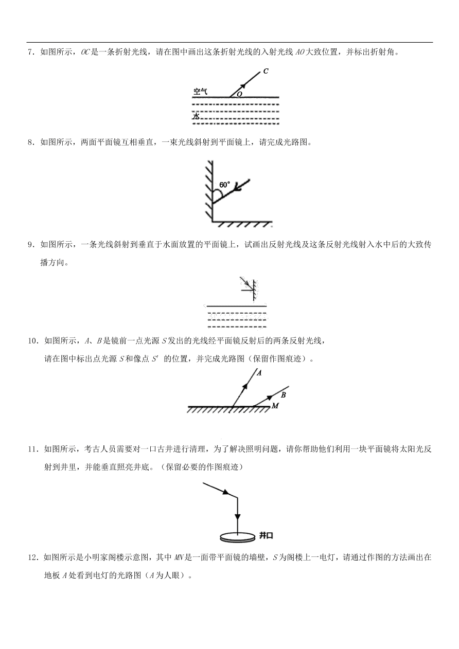 九年级中考物理专题复习练习卷——光学作图