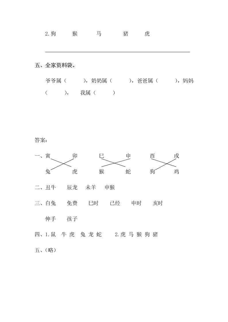 新教材鄂教版二年级语文下册识字一课时练