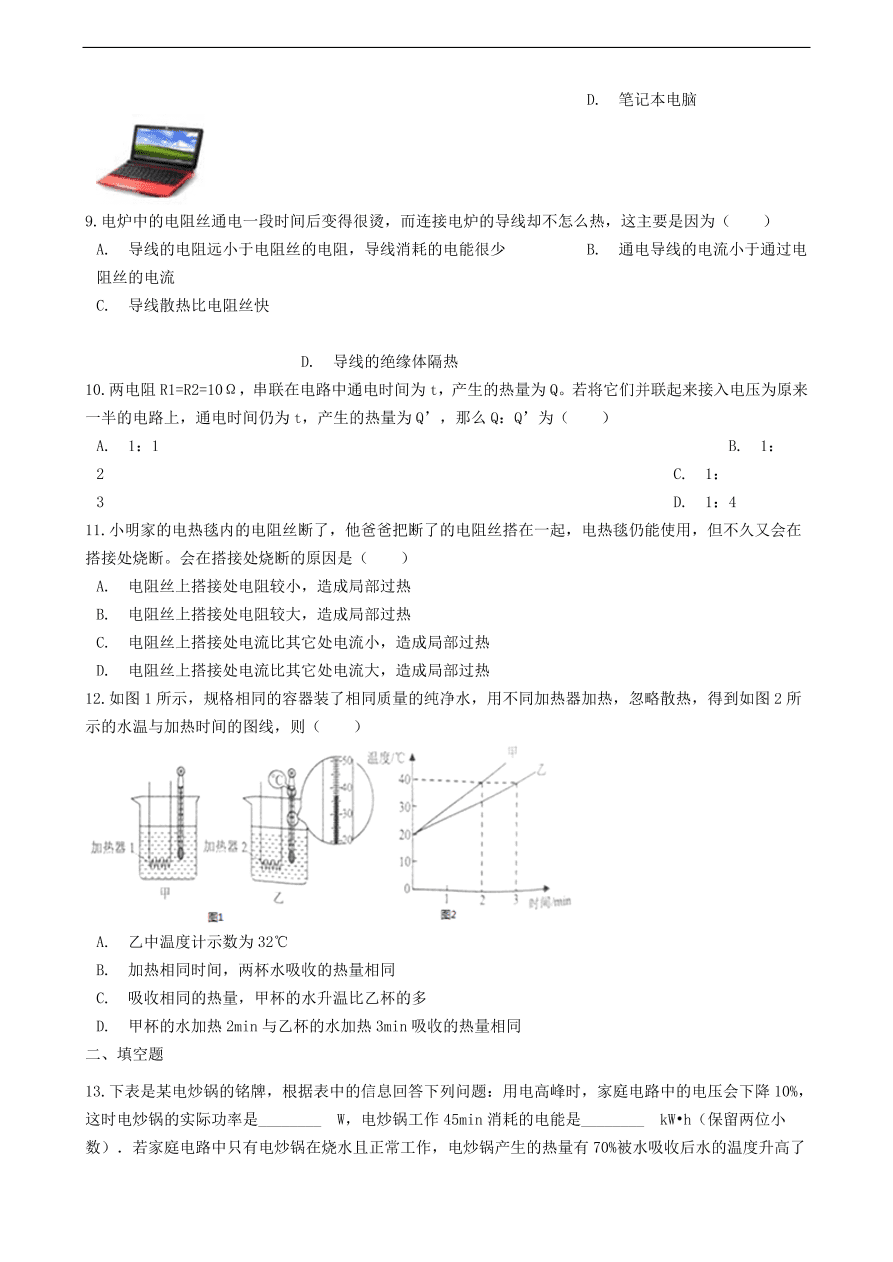 新版教科版 九年级物理上册6.3焦耳定律练习题（含答案解析）