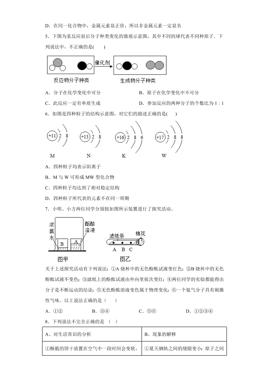 湖北省孝感市汉川市官备塘中学2020-2021学年初三化学上学期期中考试题