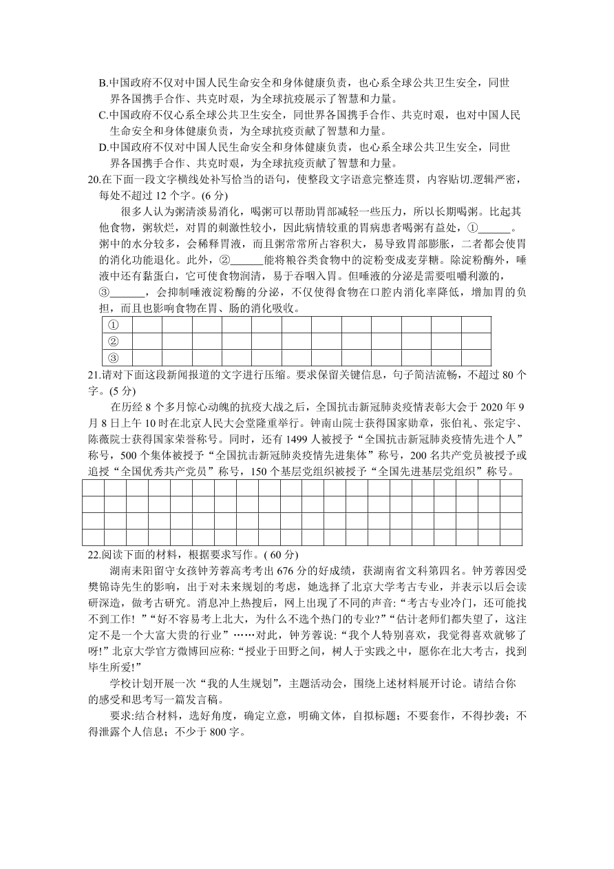 山西省太原市2021届高三语文上学期期中试题（Word版附答案）