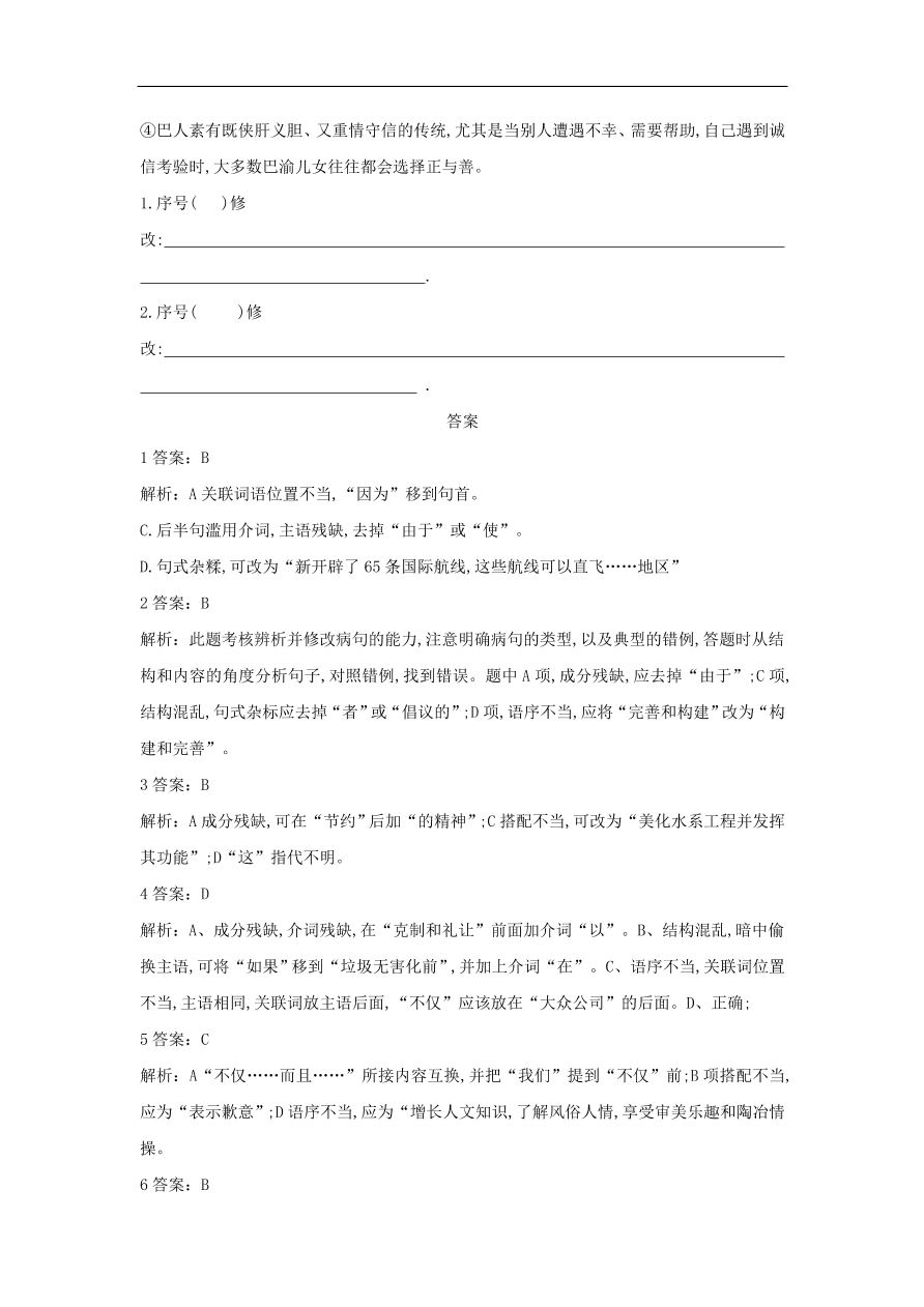 2020届高三语文一轮复习常考知识点训练5辨析并修改病句（含解析）