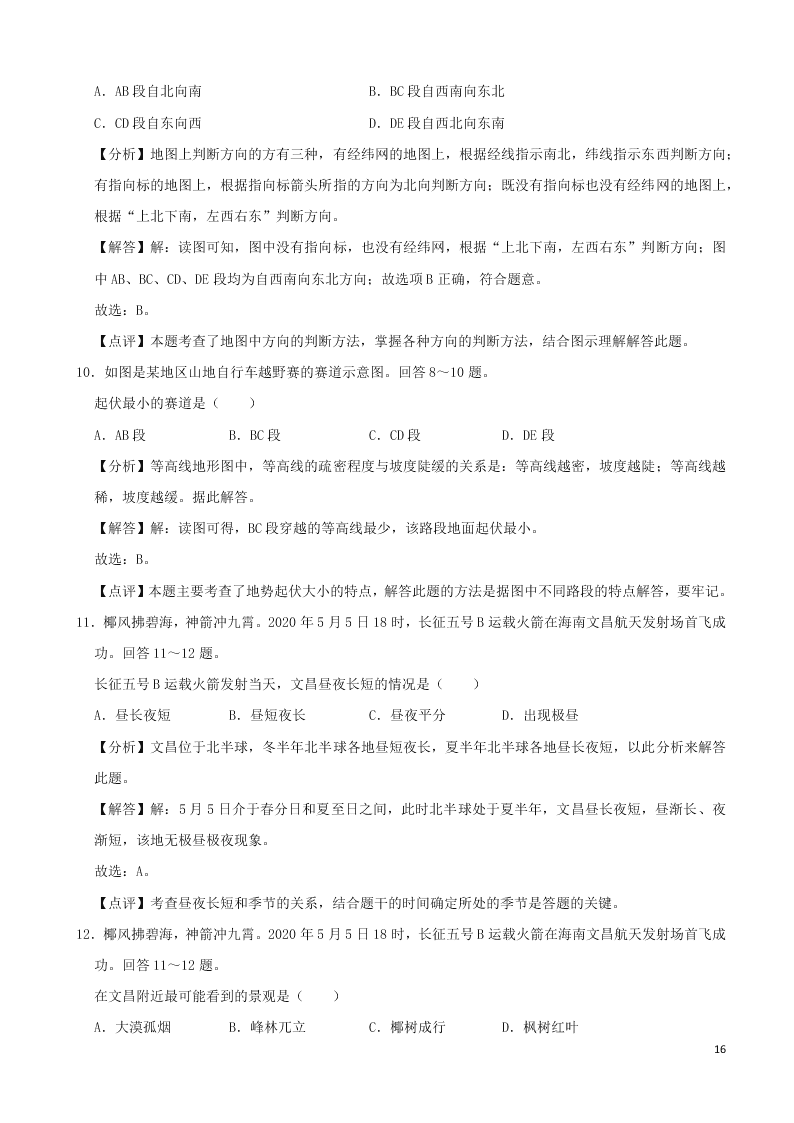 广东省广州市2020年中考地理真题试卷（附解析）