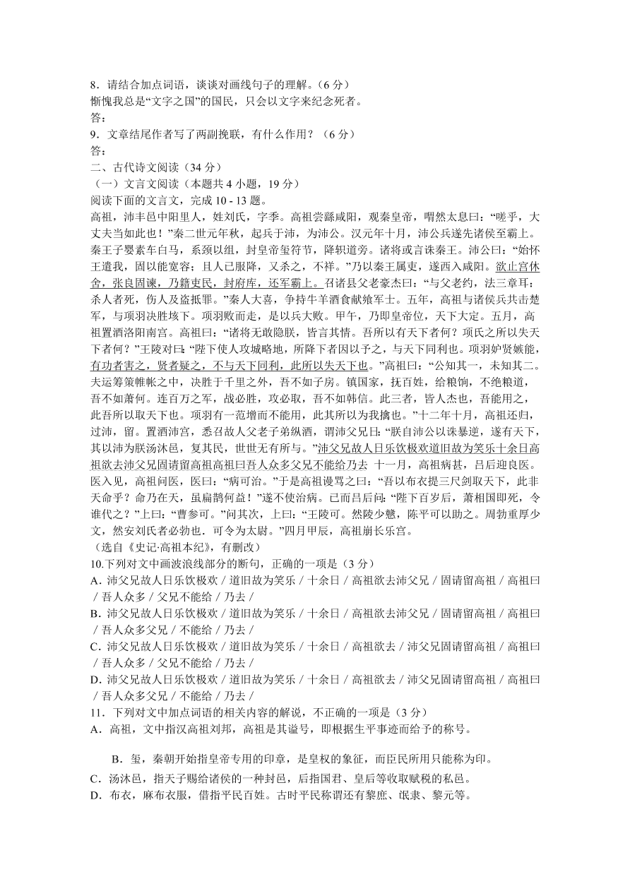 江西省九江市六校2020-2021高一语文上学期期中联考试卷（Word版附答案）