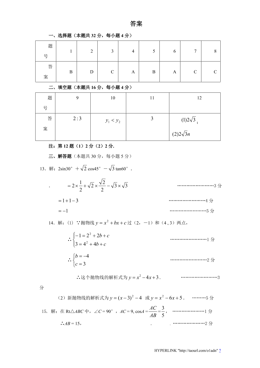 北师大版数学九年级上册期末检测试题5（附答案）