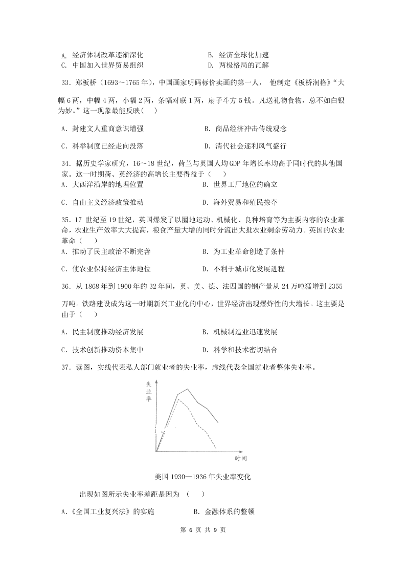 黑龙江鸡西市第一中学2019—2020学年度高一学年下学期期末考试历史试题无答案   