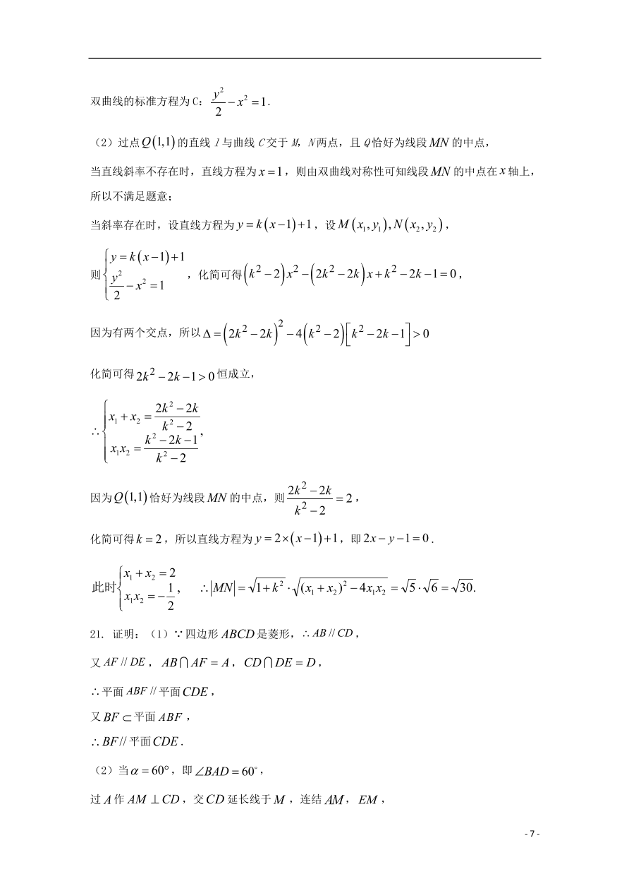 吉林省洮南市第一中学2020-2021学年高二（理）数学上学期期中试题（含答案）