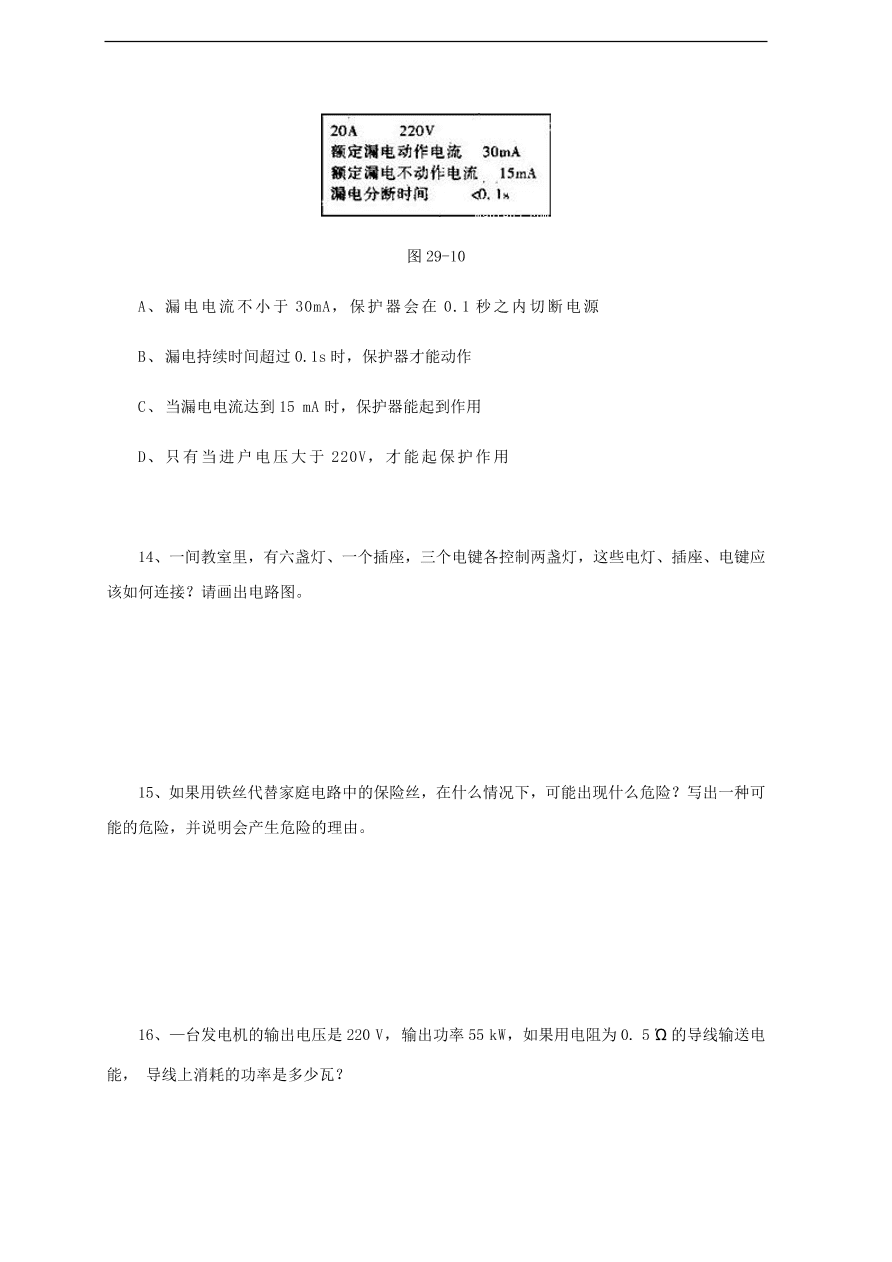 中考物理基础篇强化训练题第29讲家庭电路