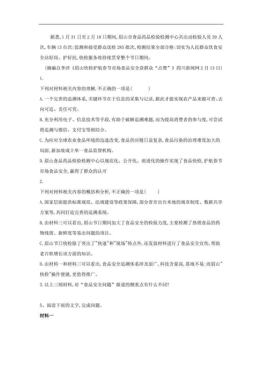 2020届高三语文一轮复习知识点4实用类文本阅读非连续性文本（含解析）