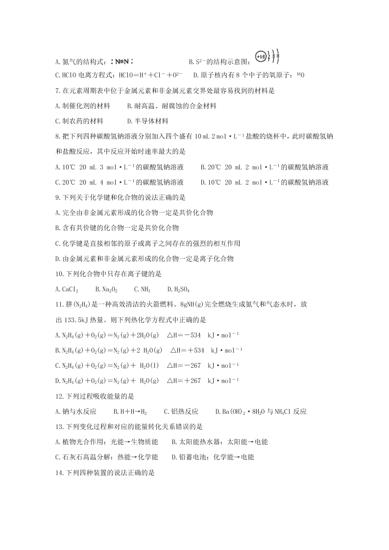 2020届江苏省徐州市高一下化学期中抽测试题（无答案）