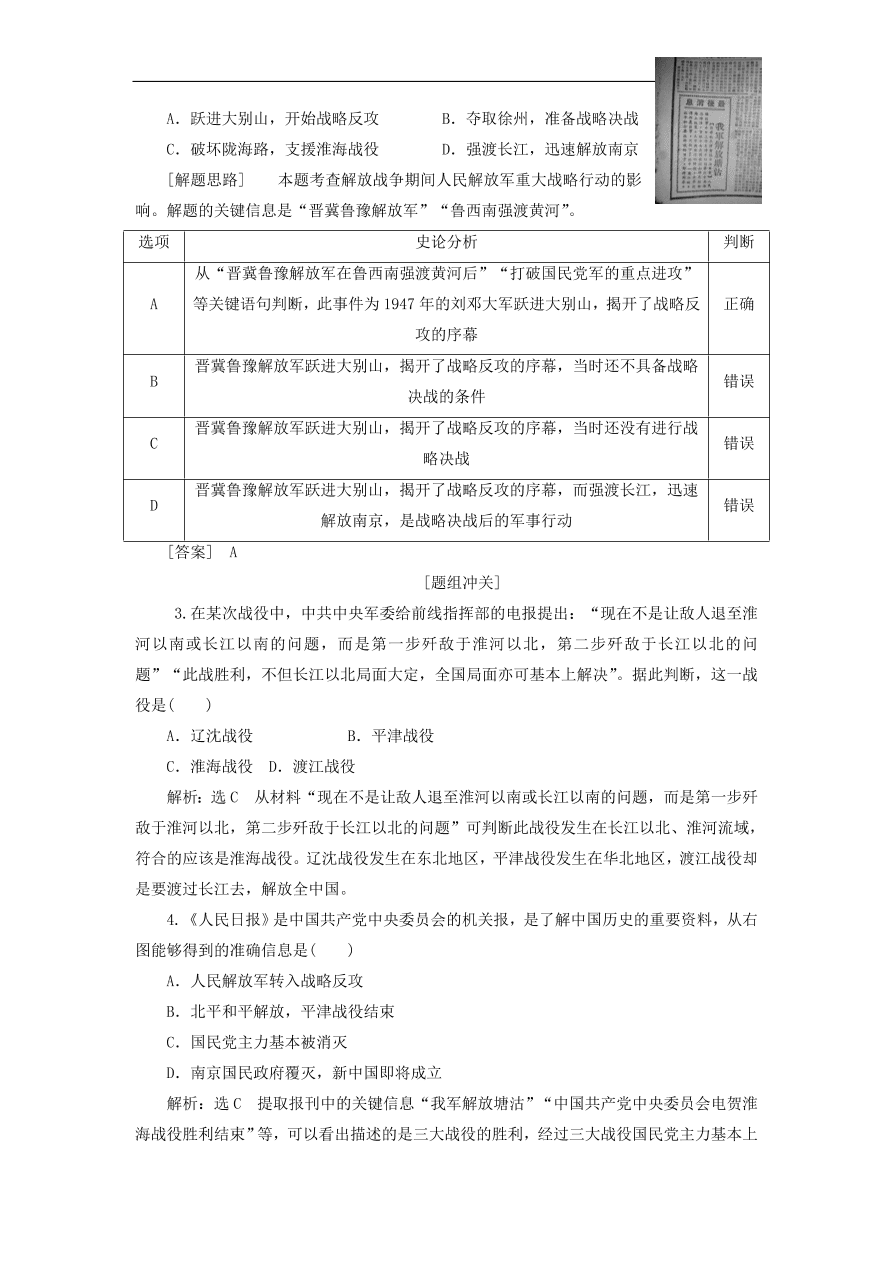 人教版高一历史上册必修一第17课《解放战争》同步检测试题及答案