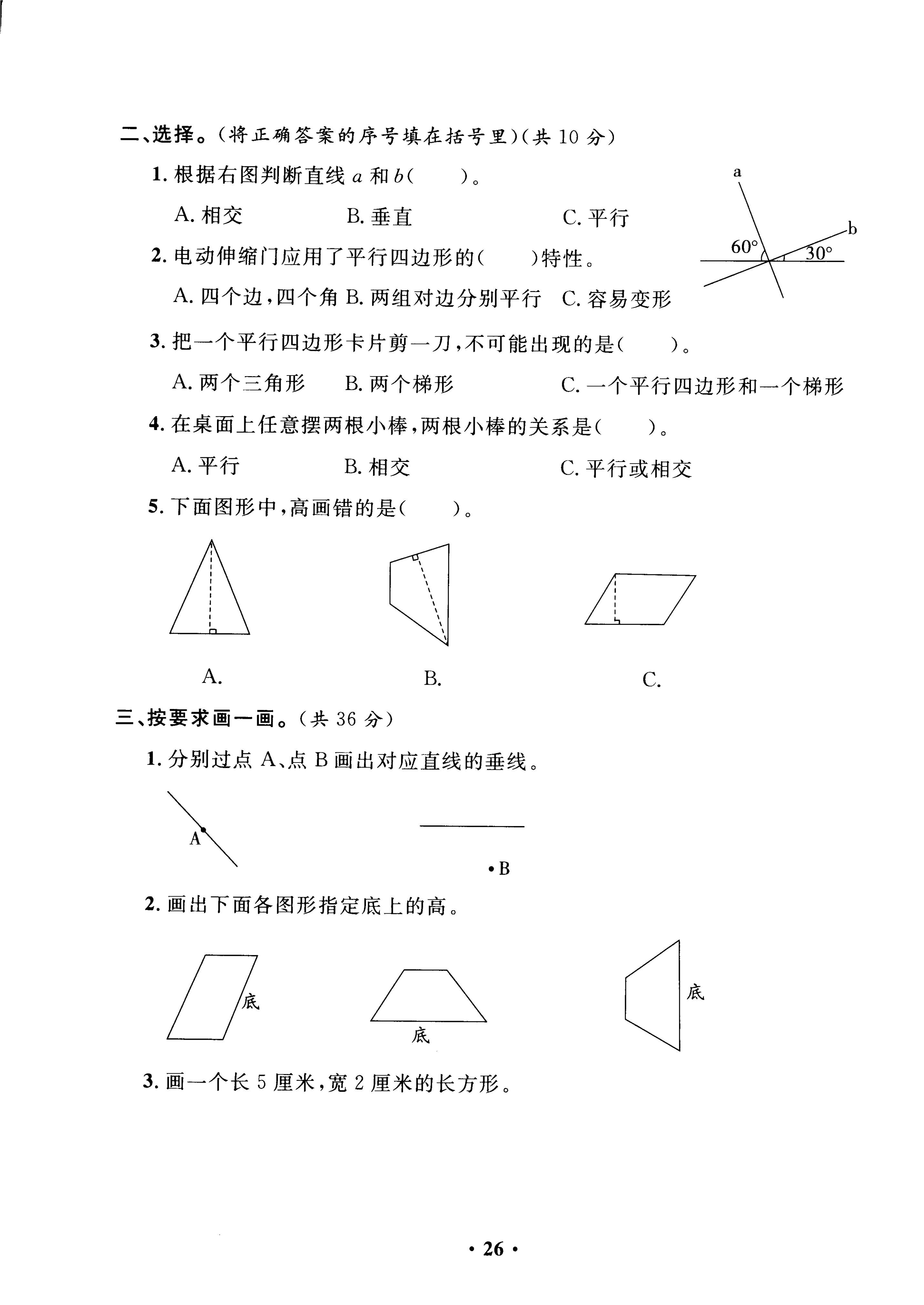 人教版四年级数学上学期第五单元达标测试卷