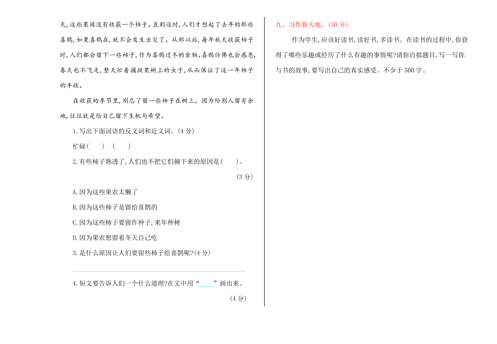 西师大版四年级语文上册期中检测卷及答案