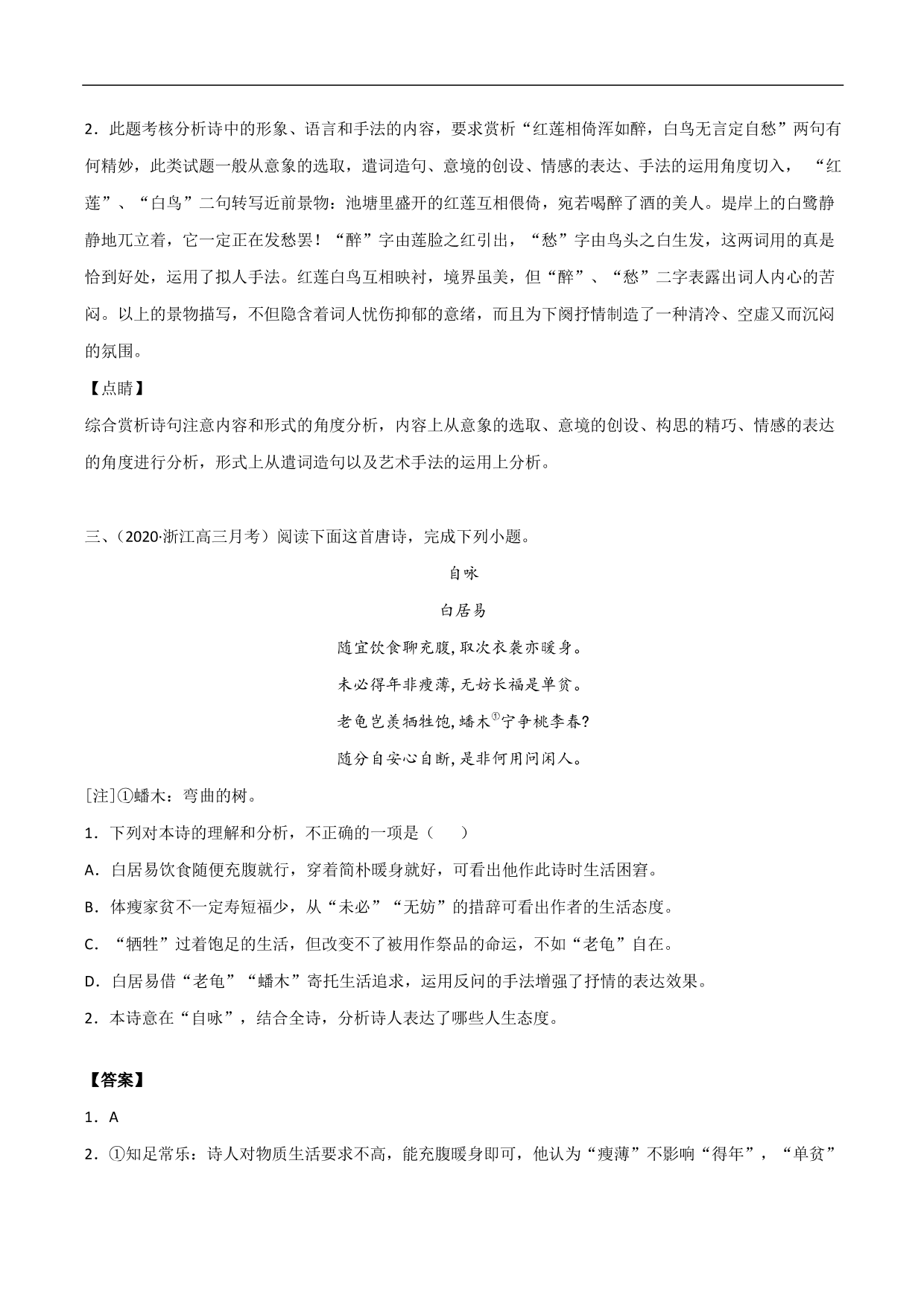 2020-2021年高考语文精选考点突破训练：古代诗歌阅读