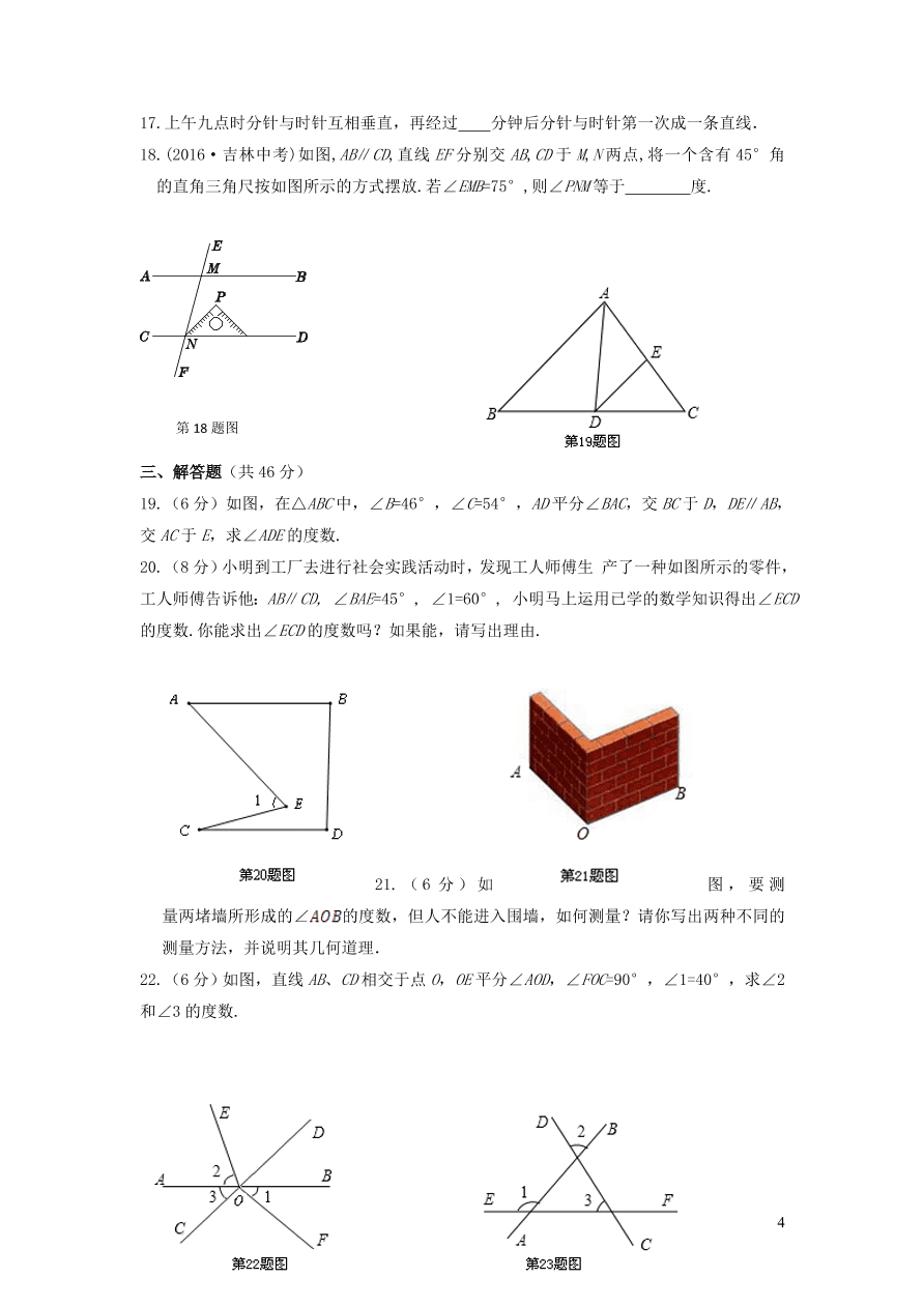 七年级数学上册第5章相交线与平行线单元检测题（华东师大版）