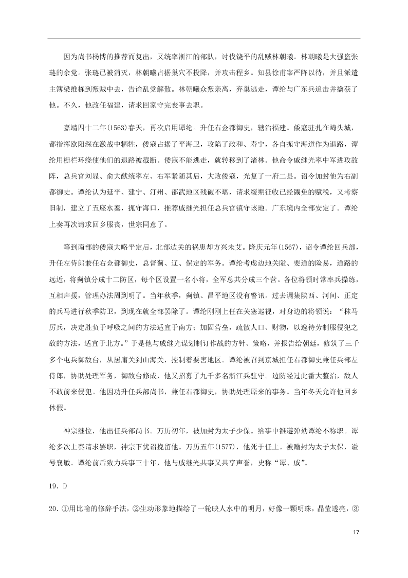 福建省永安市第三中学2021届高三语文10月月考试题