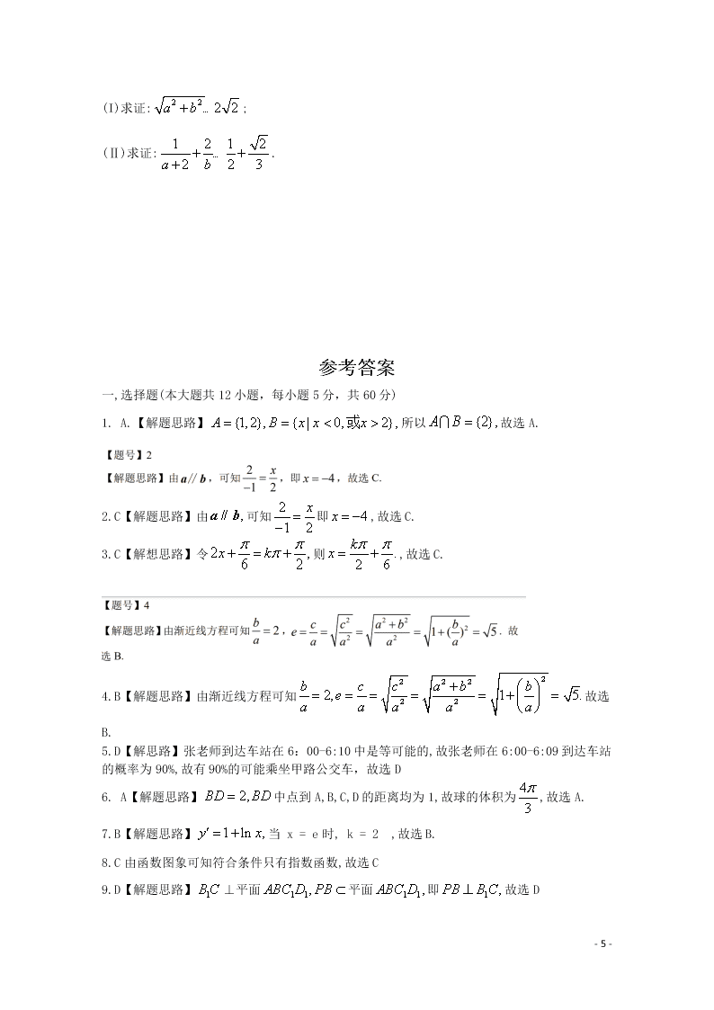 吉林省长春市2021届高三（文）数学第一次质量检测试题（含答案）