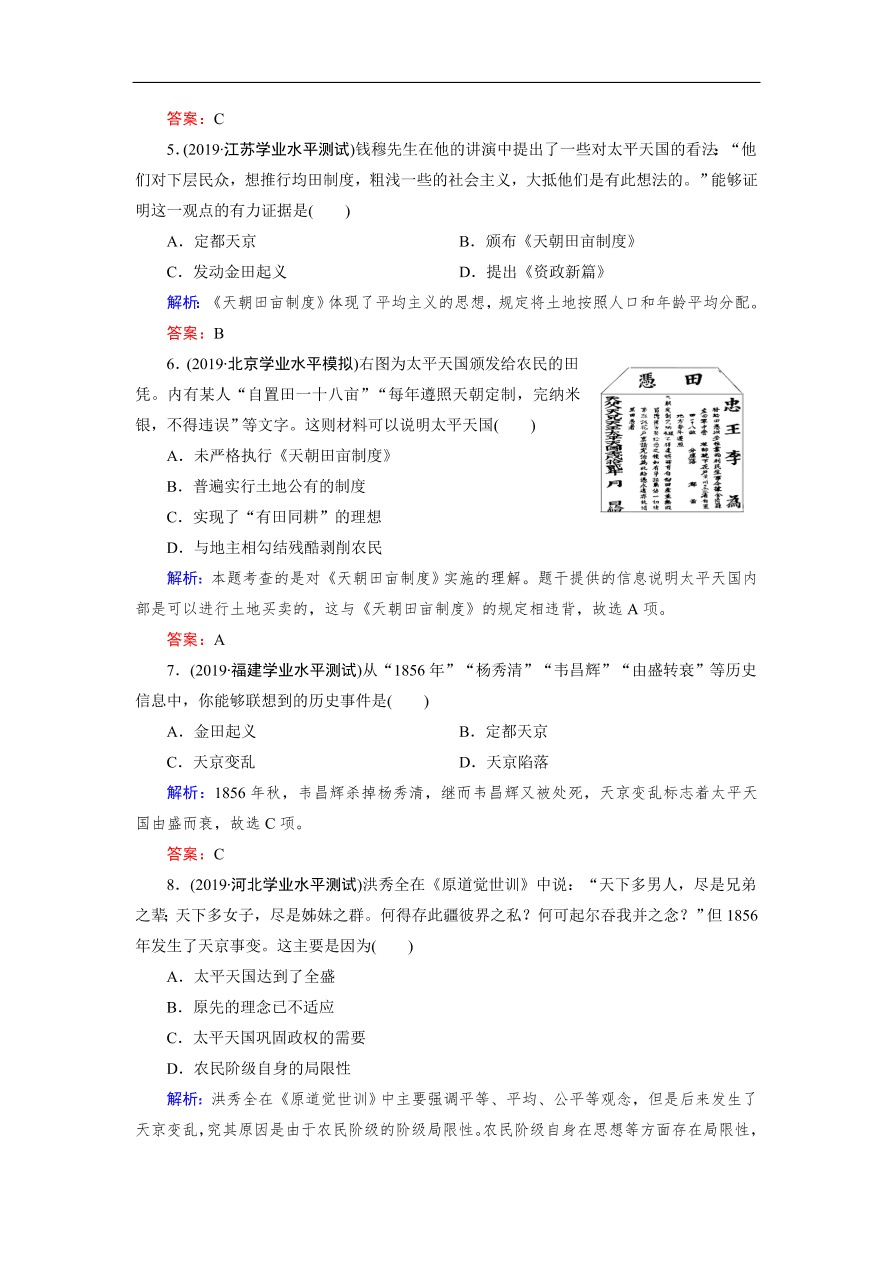 人教版高一历史上册必修一第11课《太平天国运动》同步练习及答案解析