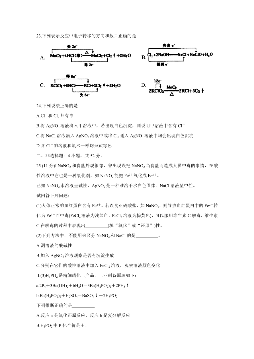 山西省怀仁市2020-2021高一化学上学期期中试卷（Word版附答案）